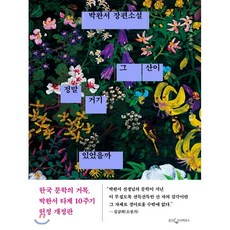 그산이정말거기있었을까