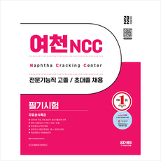 여천ncc인적성