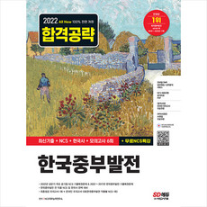 한국중부발전ncs