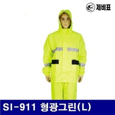 MDJ8213 제비표 8891347 업무용 형광 투피스우의 SI-911 형광그린(L) (1EA) 윤활/제비표/공구/접착