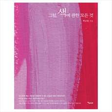 그림색에관한모든것