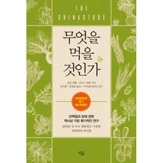 무엇을 먹을 것인가