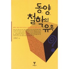 동양철학초록번역