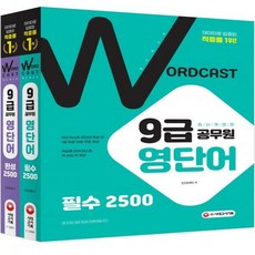 워드캐스트9급공무원