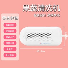 초음파세척기 야채 농산물 과일 세척기 가정용, 화이트