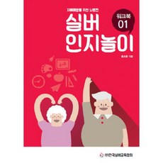 치매예방을위한뇌훈련실버인지놀이워크북03