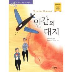인간의대지