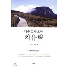 제주올레가이드북