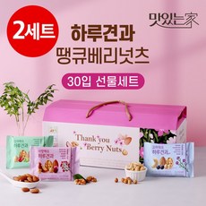 [하루견과] [1+1] 땡큐베리넛츠 30입세트 /3가지구성/부모님선물/고마운분께감사선물, 없음