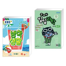 ebs방학생활6학년