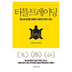 터틀 트레이딩 주식 책, 1개