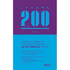 두뇌보완계획 200, 도서