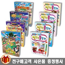 짱구는못말려신혼여행