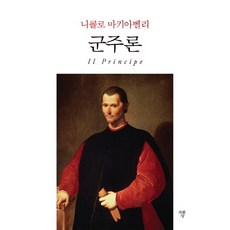 자화상 군주론(미니북)