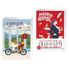 전남친의유언장