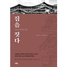 집을짓다