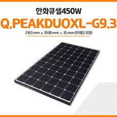 450w 한화 국내산 단결정 태양열패널 집열판모듈 낱개 대량 판매, 450W 국내산