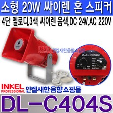 싸이렌12v20w
