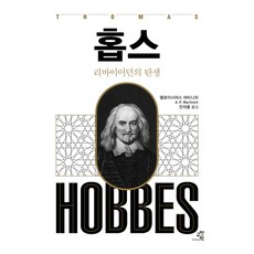 홉스: 리바이어던의 탄생, 교양인, 엘로이시어스 마티니치