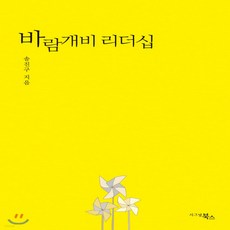 바람개비리더십