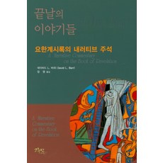 이야기의끝