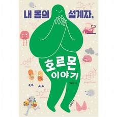 내 몸의 설계자 호르몬 이야기, 없음