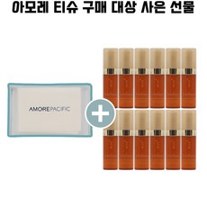 아모레티슈 구매시 샘플 자음생세럼 5ml 12개 증정