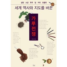 설탕세계를바꾸다