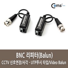 은조닷컴_Coms BNC 리피터(Balun). CCTV 신호연장 사각 - UTP푸시 타입 수신기 리피터 젠더 컨버터 컴퓨터부품+DMSWH, 이상품으로선택!!!, 이상품으로선택!!!