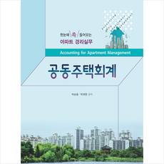 공동주택회계