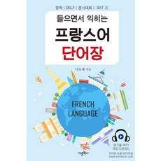 프랑스어책