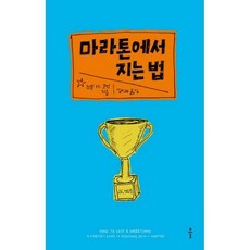 마라톤북