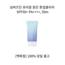 선스프레이톤업