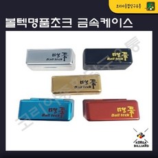 볼텍 명품 금속 초크 2p, 골드