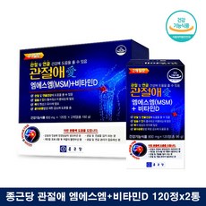 종근당조인트케어글루코사민