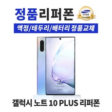 갤럭시노트10리퍼