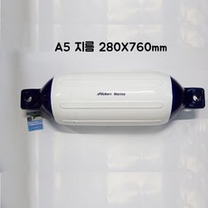 선박용 참외 보트 충돌방지 PVC 부표 요트 에어백, S. A5 280x760mm 블루 화이트