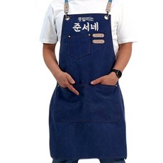 (무료 자수 각인) 유쾌한 메시지 앞치마 / 추석 명절 선물 청소앞치마 - 로고 제작