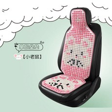 시원한 자동차시트 옥구슬 병아리 통풍시트 비즈 커버 쿨링 의자 차량방석 여름 쿨매트, 앞줄 1인석 (쥐)