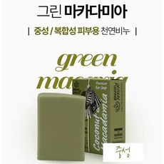 보습과 세정을 겸비한 샴푸가능 올인원 [그린 마카다미아 중성/복합성용 천연비누], 1개, 100g