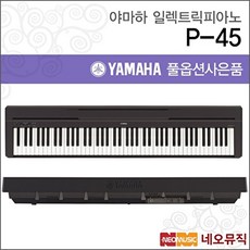 야마하 디지털 피아노 / P-45 경기 일산, 야마하 P-45, 선택:야마하 P-45, 1.야마하 P-45