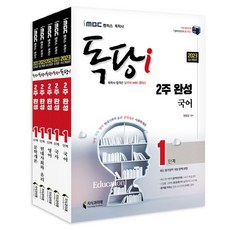 2023 iMBC 캠퍼스 독당i 독학사 1단계 2주 완성 세트 1:국어 국사 영어 현대사회와 윤리 문학개론(iMBC 캠퍼스 독학학위제), 2023 iMBC 캠퍼스 독당i 독학사 1단계 2주.., 정원상(저),지식과미래, 지식과미래