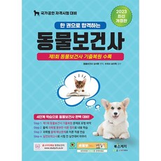 동물보건사자격증책