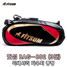 핏썸 배드민턴 3단 가방 BAG 802 FITSUM 핏섬 악세사리 파우치 포함