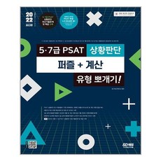 상황판단퍼즐