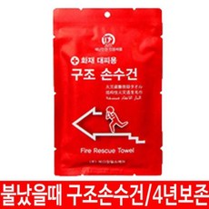 화재 대피 비상 안전 용품 차량용 수건 예방 불, 1개