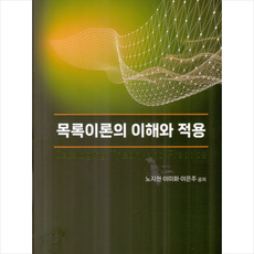 목록이론의 이해와 적용, 한국도서관협회, 노지현