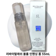 [본사정품] 리바이탈래쉬 볼륨 인핸싱 폼 55mL REVITALASH VOLUME ENHANCING FOAM 헤어영양제 헤어모근 남녀모두사용 모발영양공급, 1개