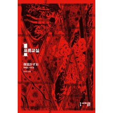 표류교실. 1, 세미콜론