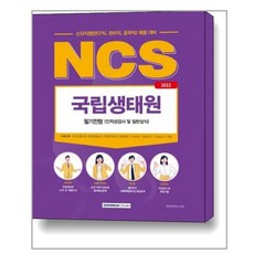 ncs인적성검사